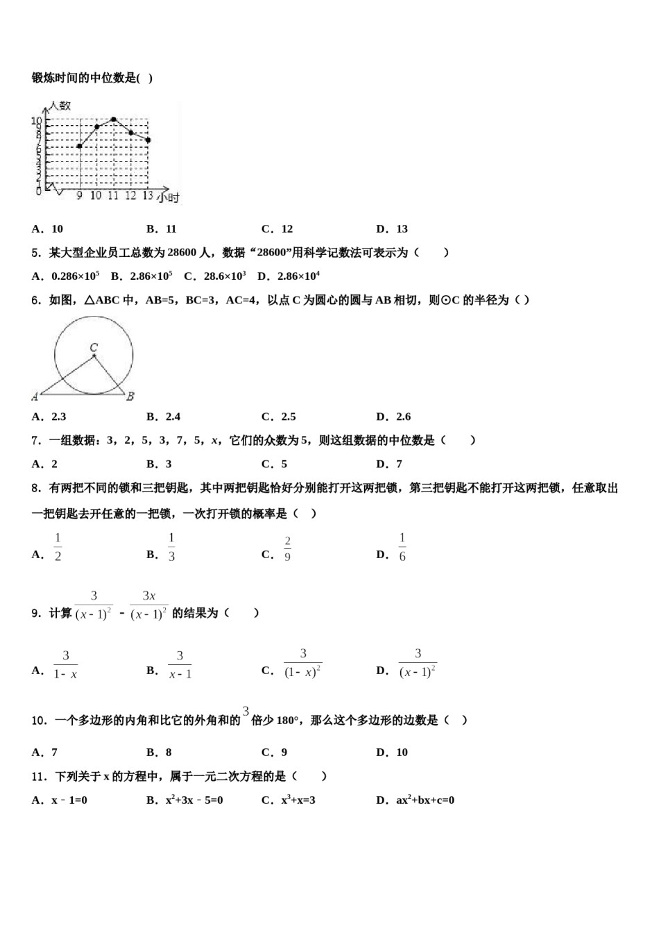 浙江宁波鄞州区市级名校2023-2024学年中考数学最后冲刺浓缩精华卷含解析.doc_第2页