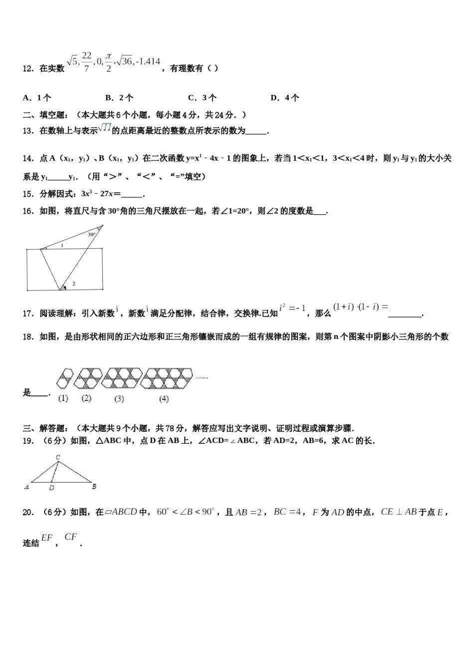 浙江宁波鄞州区市级名校2023-2024学年中考数学最后冲刺浓缩精华卷含解析.doc_第3页
