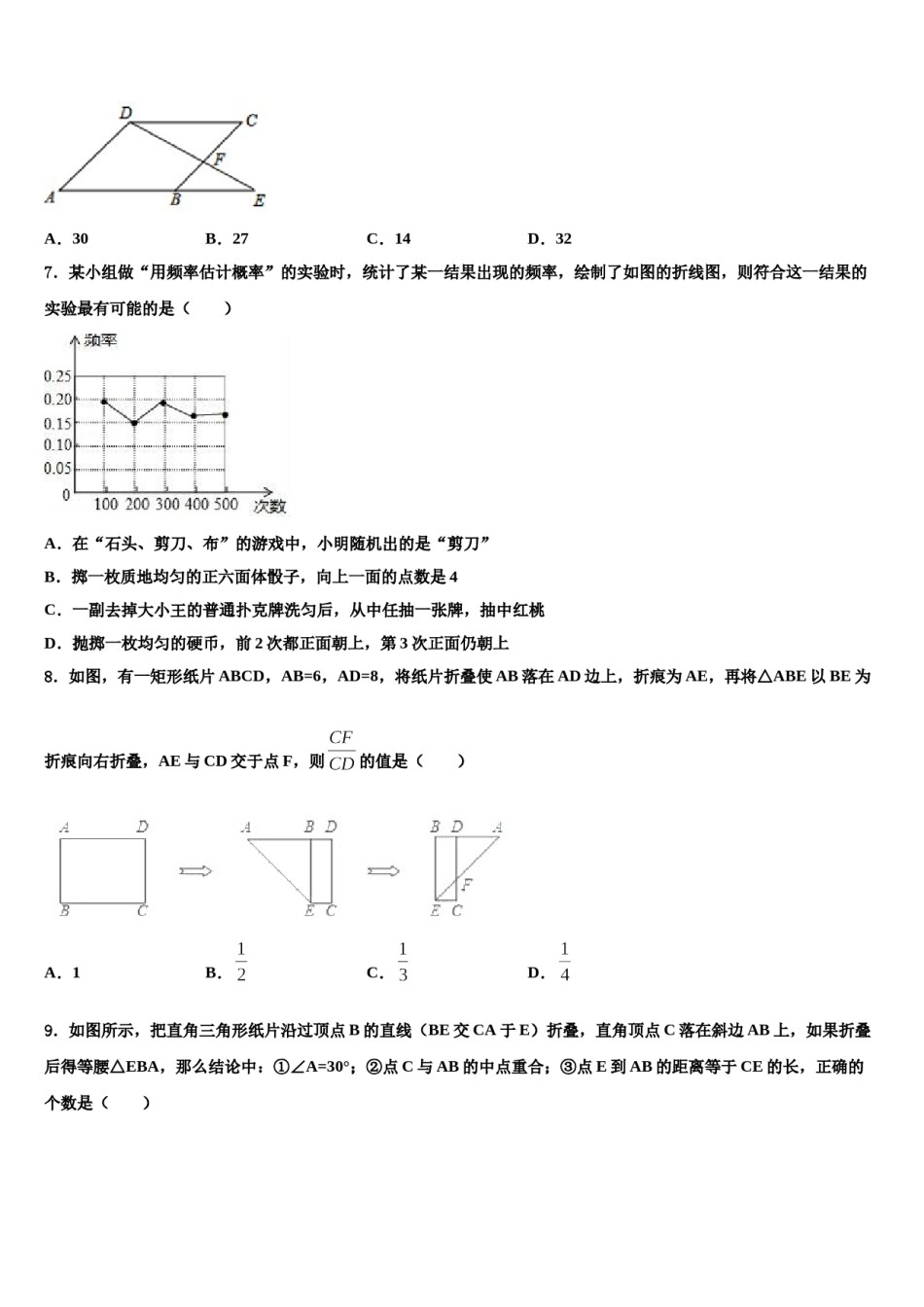 浙江嵊州蒋镇学校2024年中考数学最后一模试卷含解析.doc_第2页