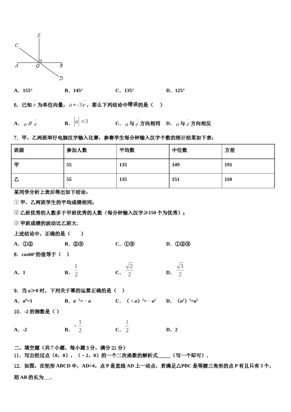浙江杭州上城区重点达标名校2024年中考数学押题试卷含解析.doc_第2页