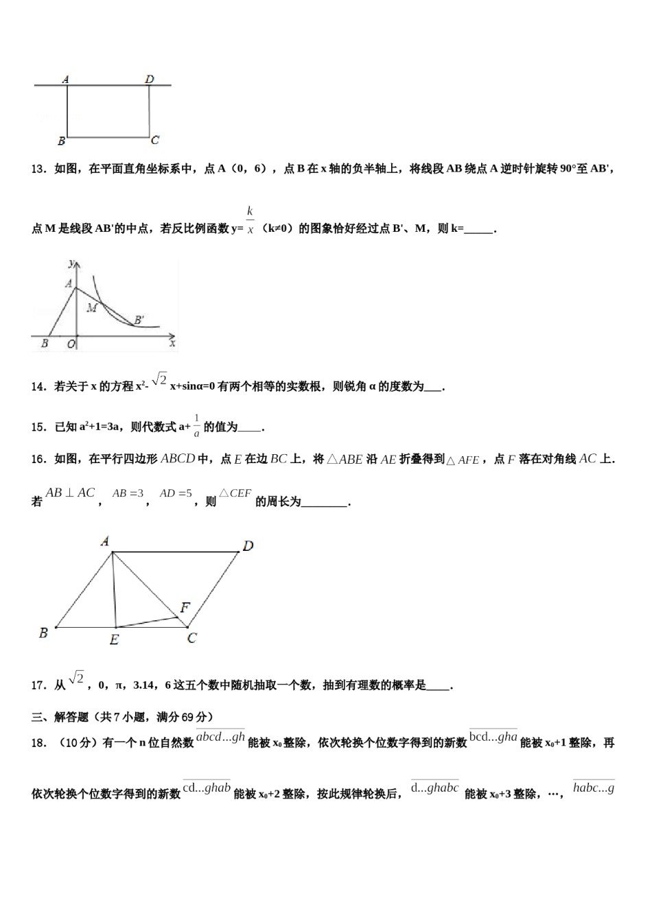 浙江杭州上城区重点达标名校2024年中考数学押题试卷含解析.doc_第3页