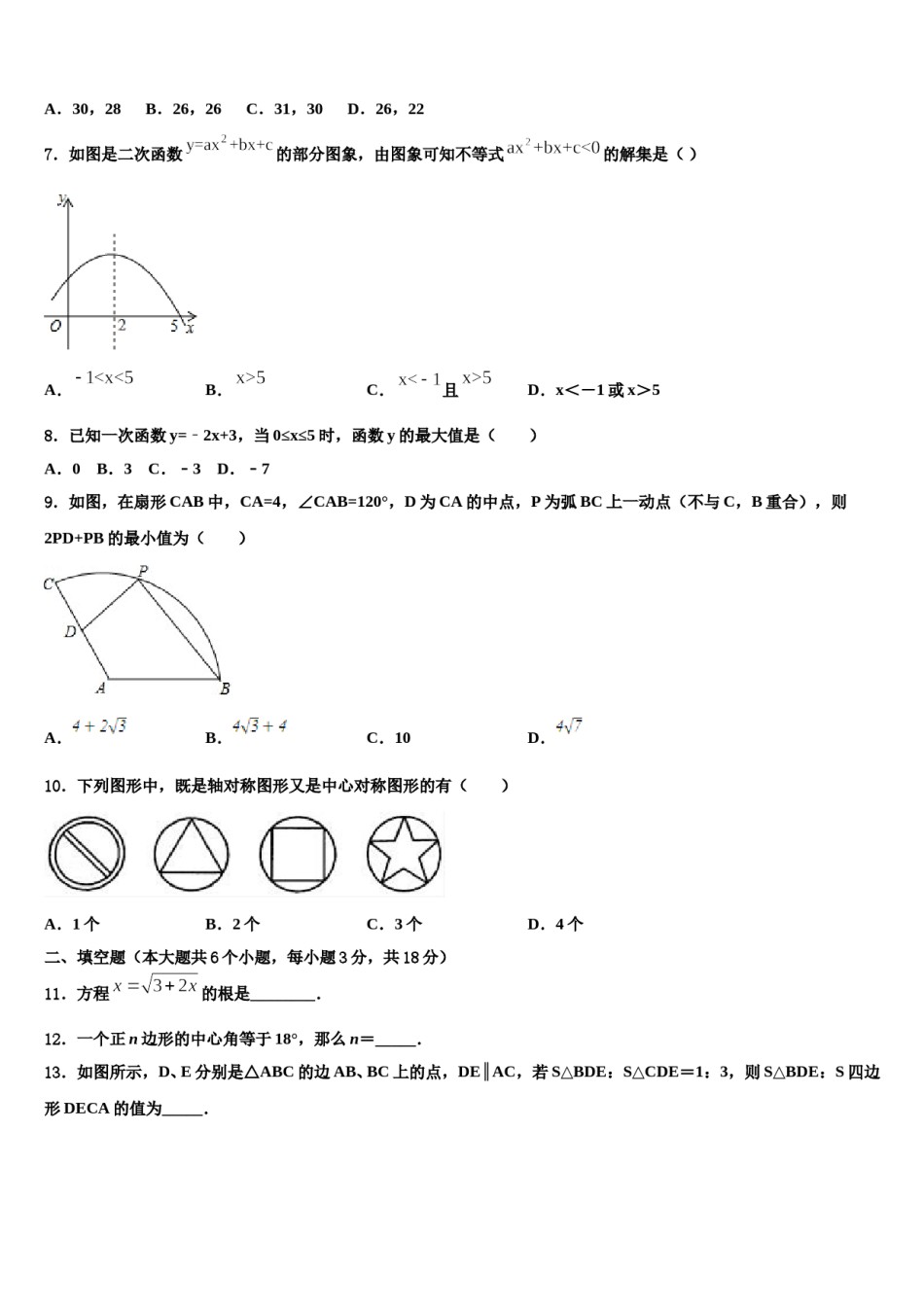 浙江杭州余杭区重点中学2024年中考考前最后一卷数学试卷含解析.doc_第2页