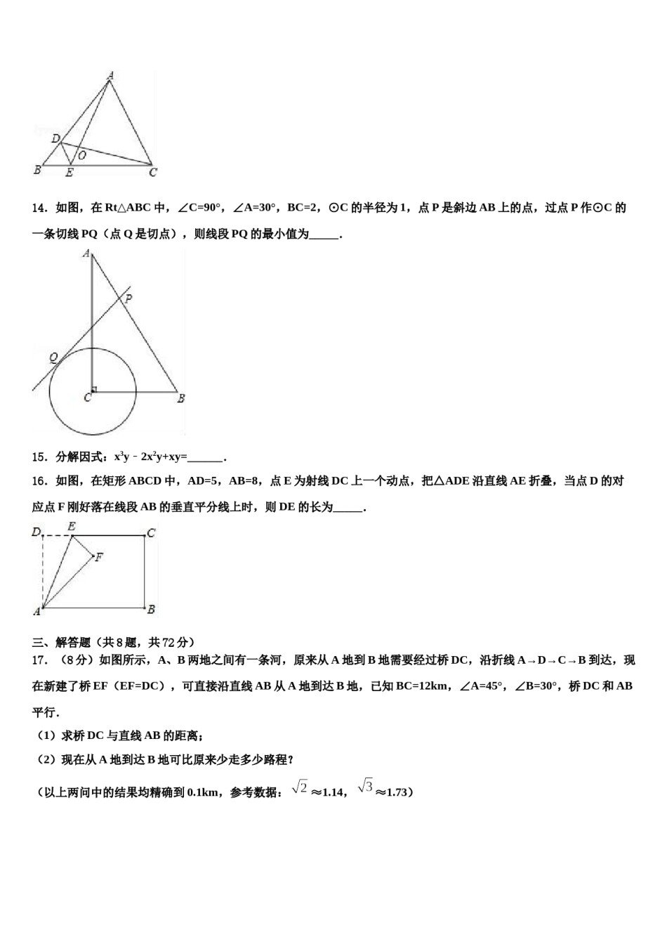 浙江杭州余杭区重点中学2024年中考考前最后一卷数学试卷含解析.doc_第3页