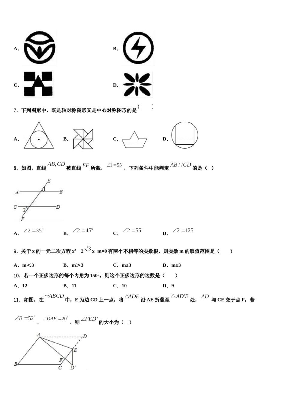 浙江杭州市风帆中学2023-2024学年中考数学仿真试卷含解析.doc_第2页
