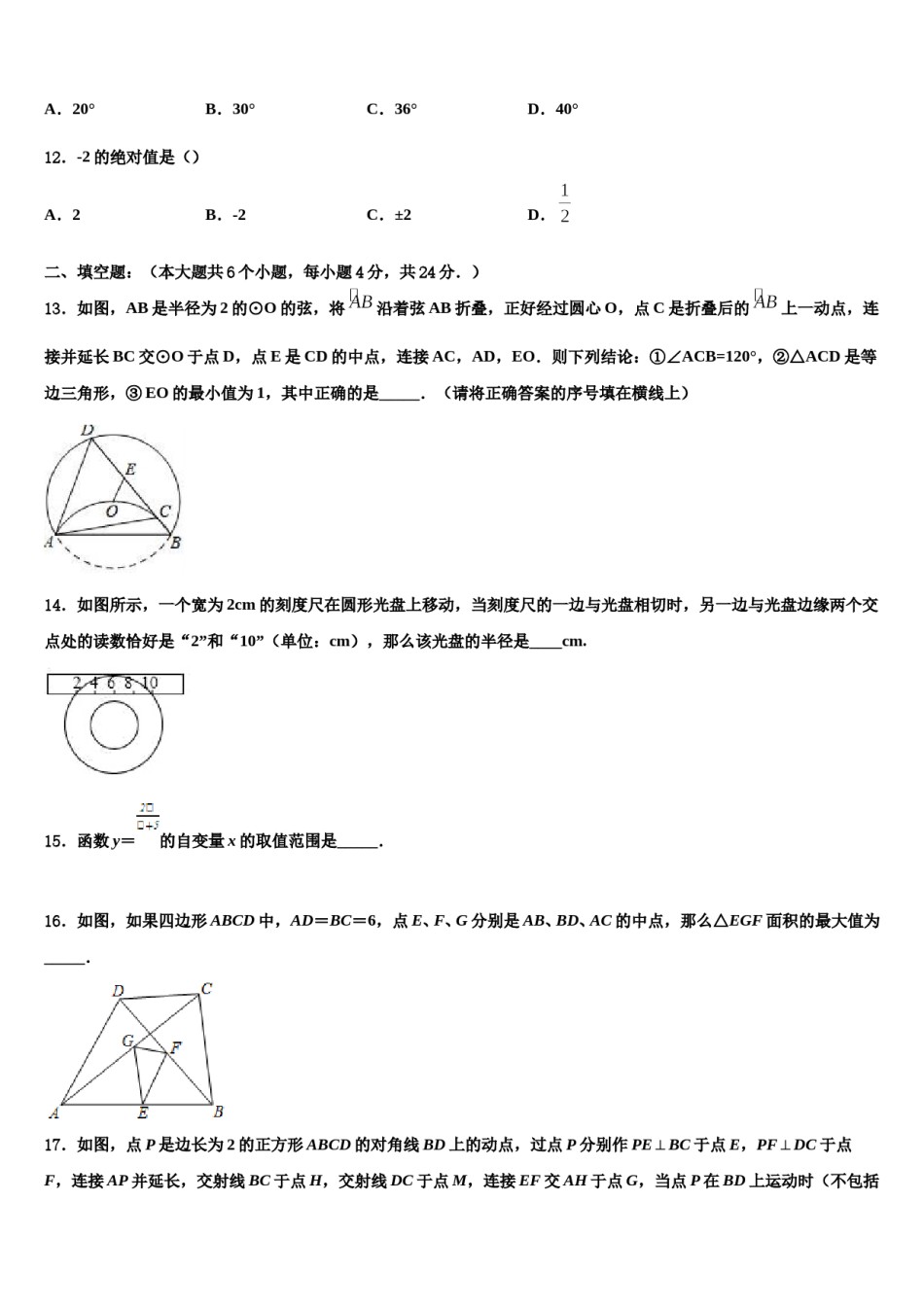 浙江杭州市风帆中学2023-2024学年中考数学仿真试卷含解析.doc_第3页