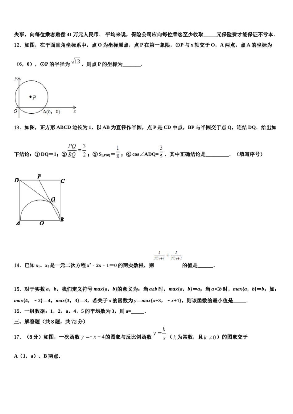 浙江杭州市风帆中学2024年中考考前最后一卷数学试卷含解析.doc_第3页