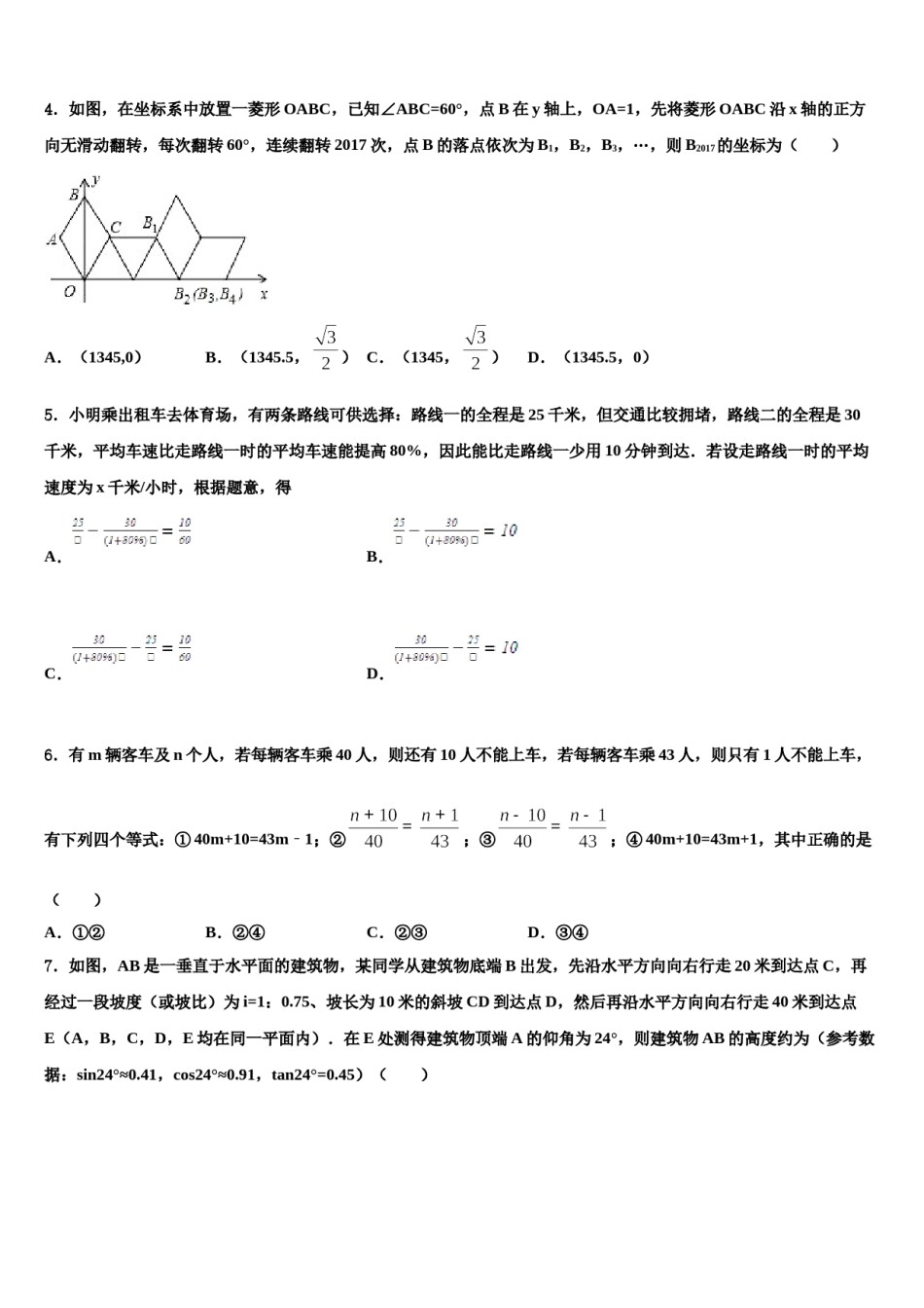 浙江杭州拱墅锦绣育才2023-2024学年中考数学最后一模试卷含解析.doc_第2页