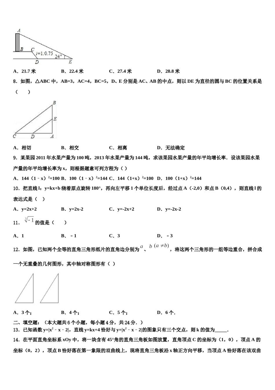 浙江杭州拱墅锦绣育才2023-2024学年中考数学最后一模试卷含解析.doc_第3页