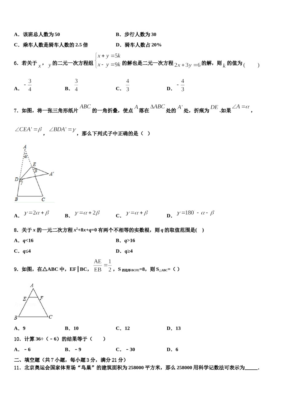 浙江杭州拱墅锦绣育才达标名校2024届中考数学四模试卷含解析.doc_第2页