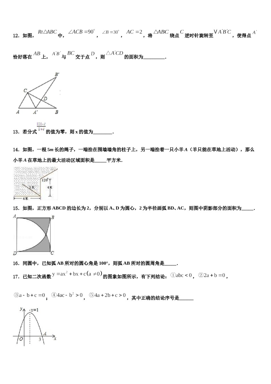 浙江杭州拱墅锦绣育才达标名校2024届中考数学四模试卷含解析.doc_第3页