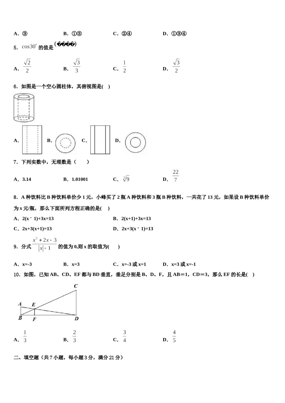 浙江杭州西湖区重点名校2024届中考押题数学预测卷含解析.doc_第2页