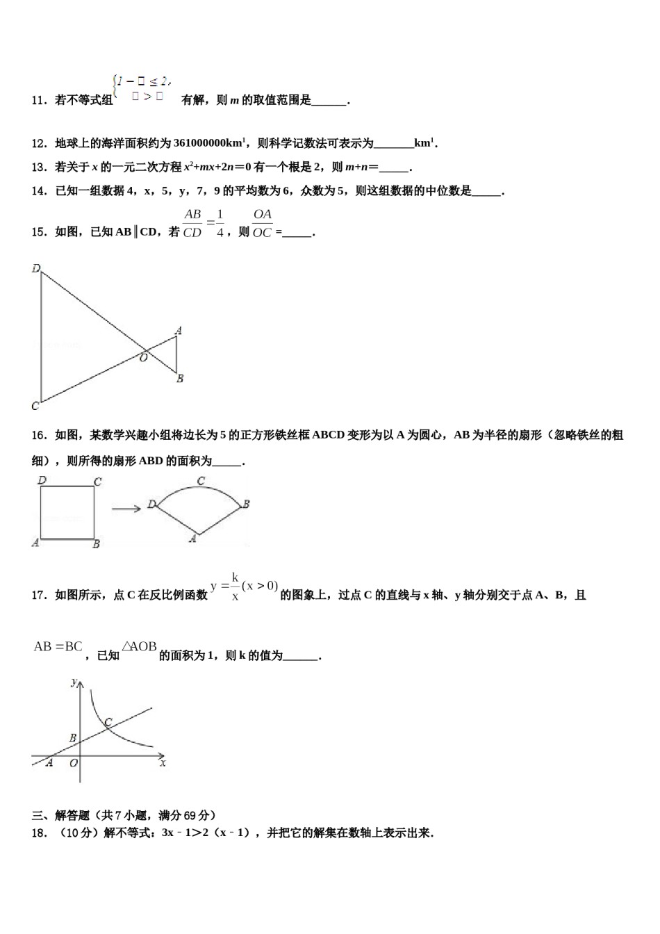 浙江杭州西湖区重点名校2024届中考押题数学预测卷含解析.doc_第3页