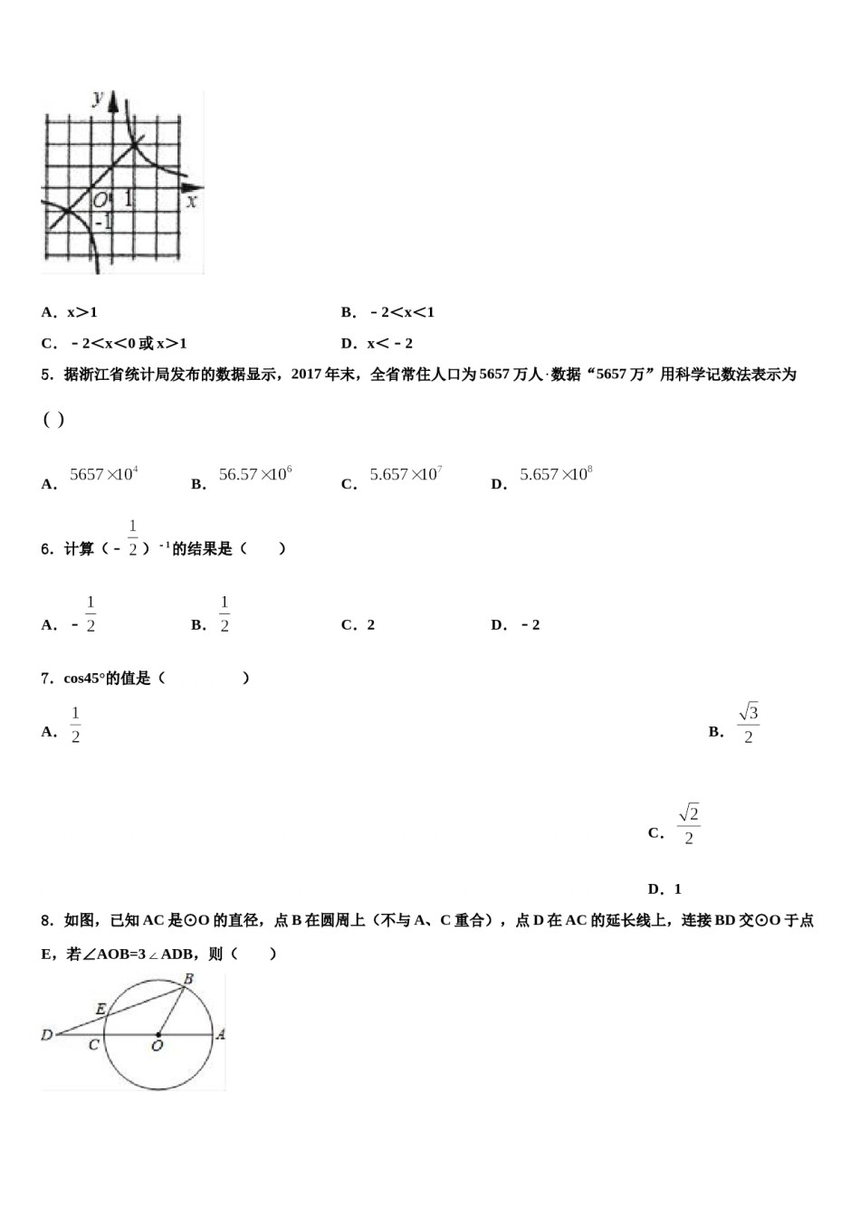 浙江温州外国语学校2024年中考试题猜想数学试卷含解析.doc_第2页