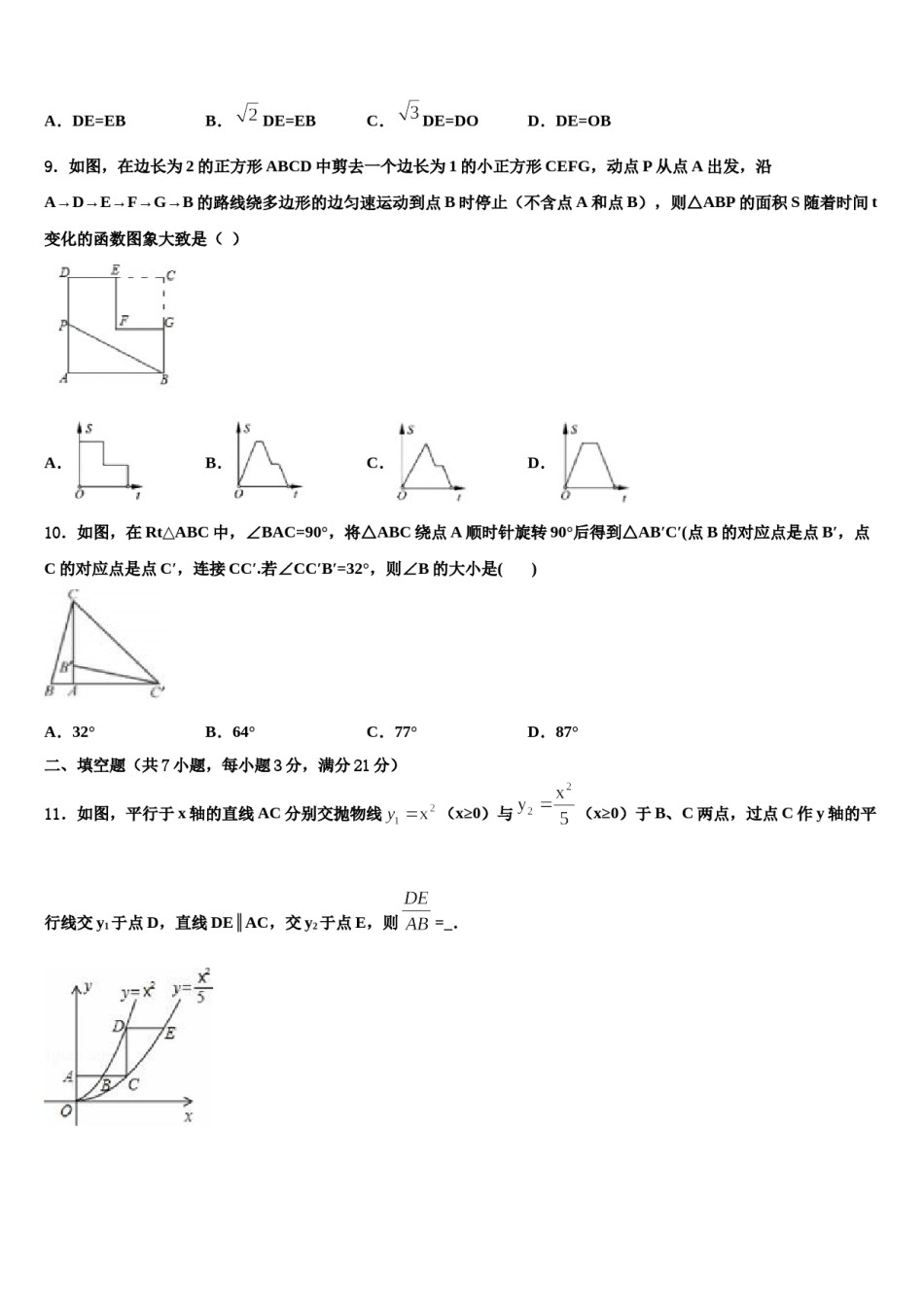 浙江温州外国语学校2024年中考试题猜想数学试卷含解析.doc_第3页