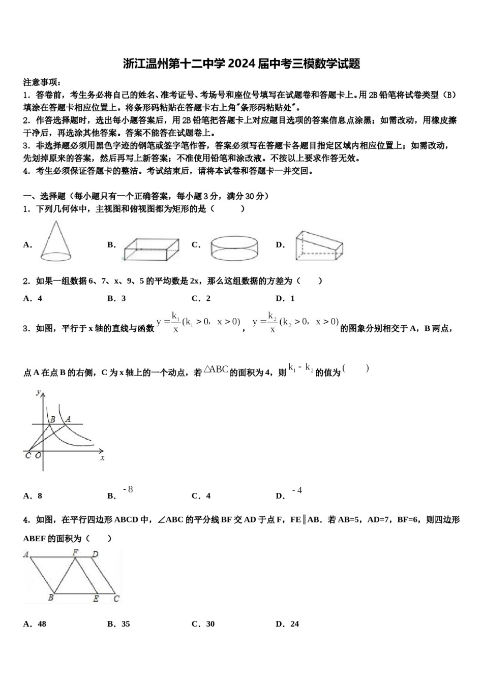 浙江温州第十二中学2024届中考三模数学试题含解析.doc_第1页
