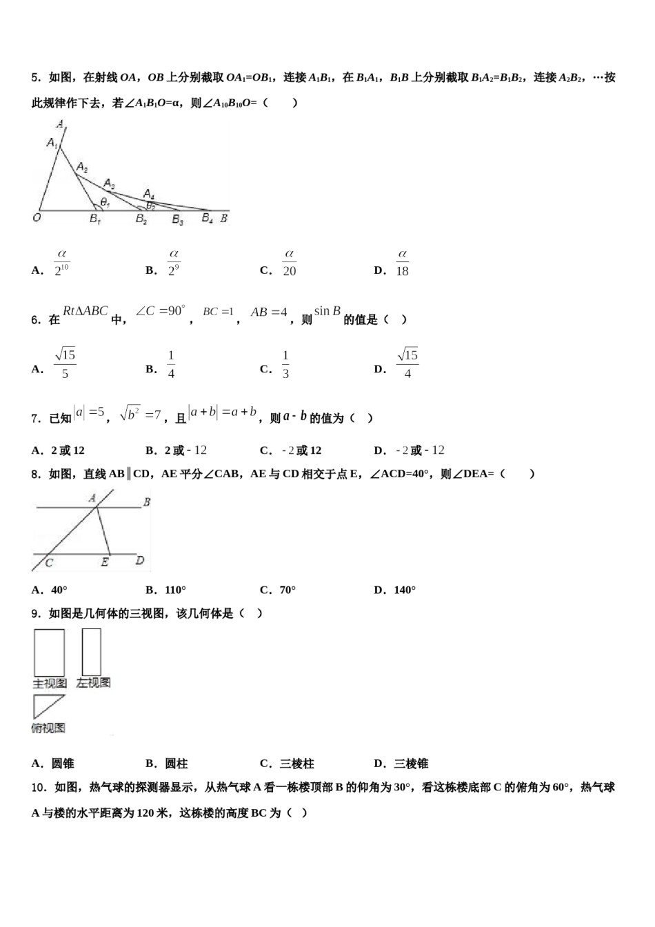 浙江温州第十二中学2024届中考三模数学试题含解析.doc_第2页