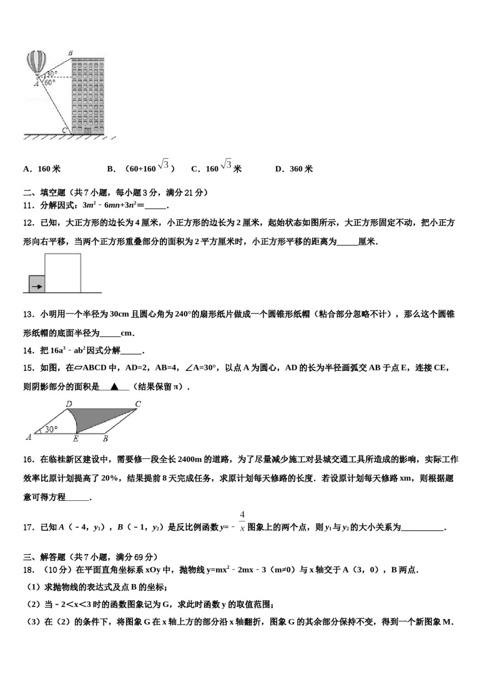 浙江温州第十二中学2024届中考三模数学试题含解析.doc_第3页
