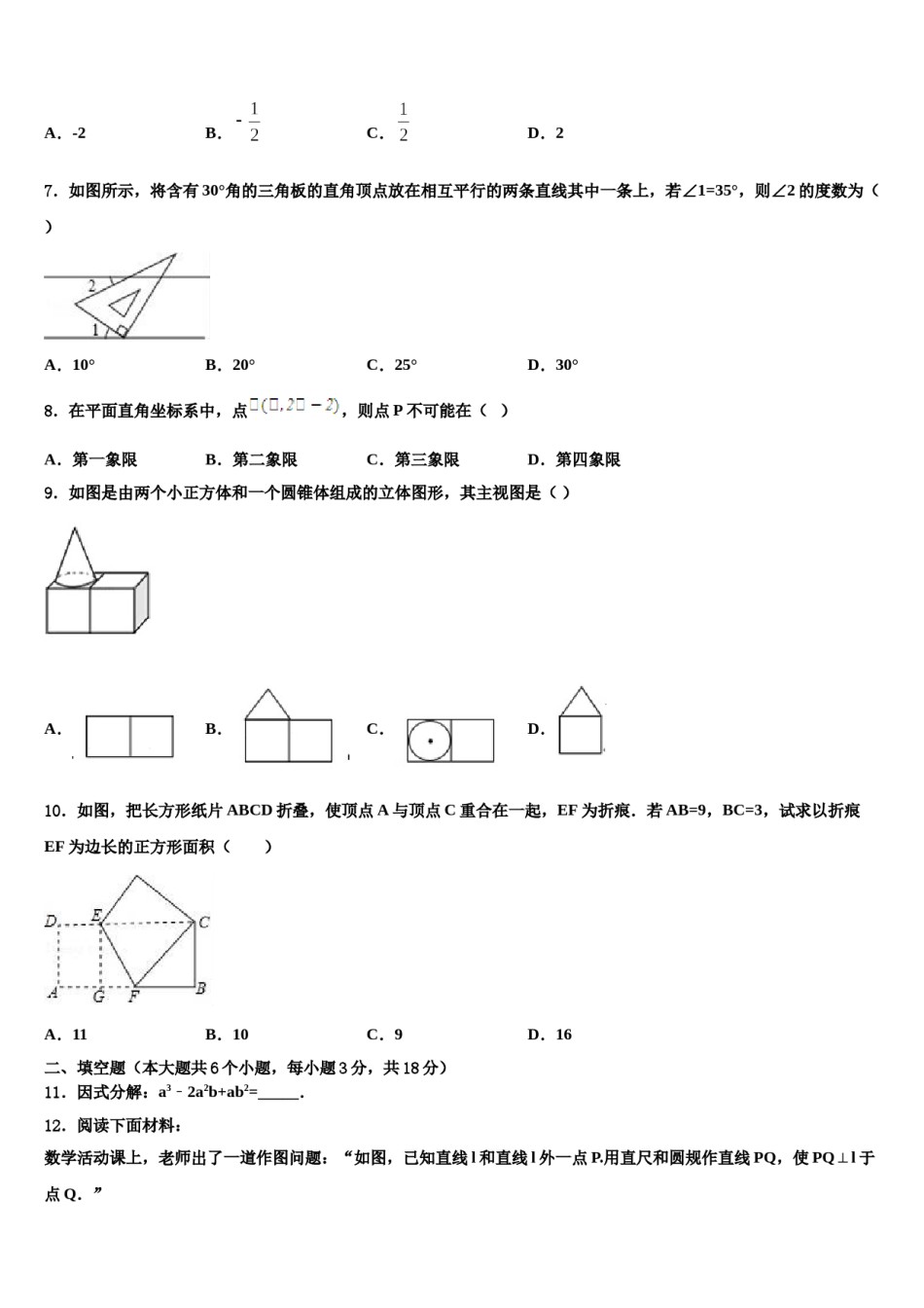 浙江温州第十二中学2024届中考猜题数学试卷含解析.doc_第2页