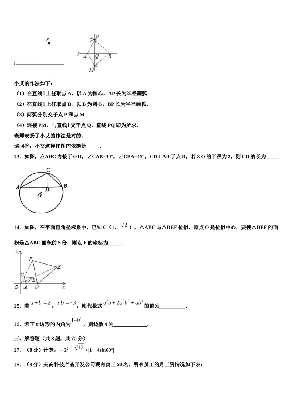 浙江温州第十二中学2024届中考猜题数学试卷含解析.doc_第3页
