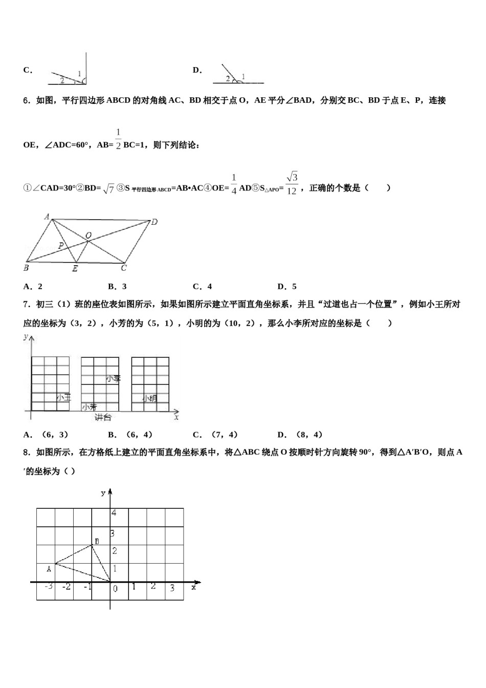 浙江湖州德清县市级名校2023-2024学年中考数学仿真试卷含解析.doc_第2页