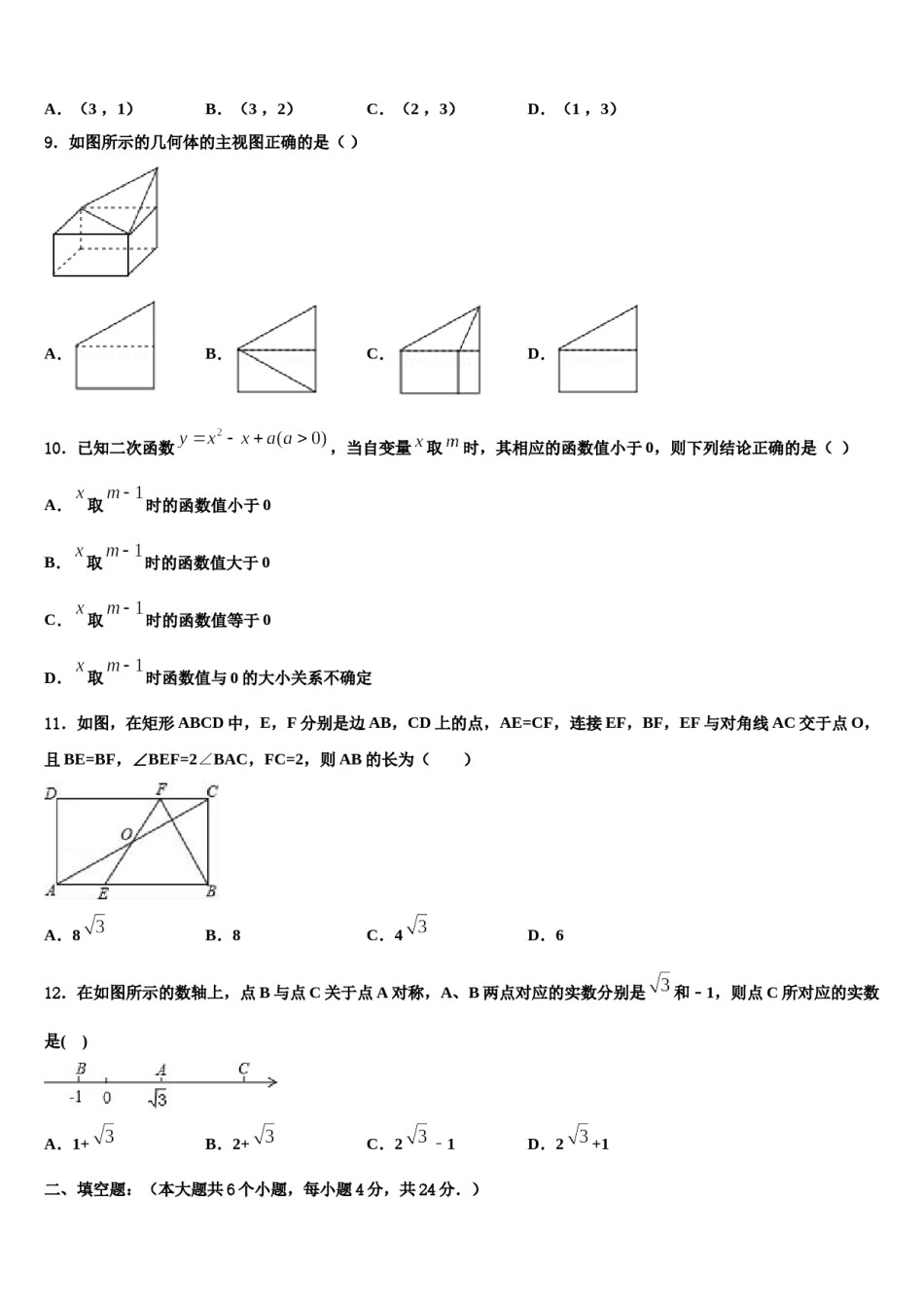 浙江湖州德清县市级名校2023-2024学年中考数学仿真试卷含解析.doc_第3页
