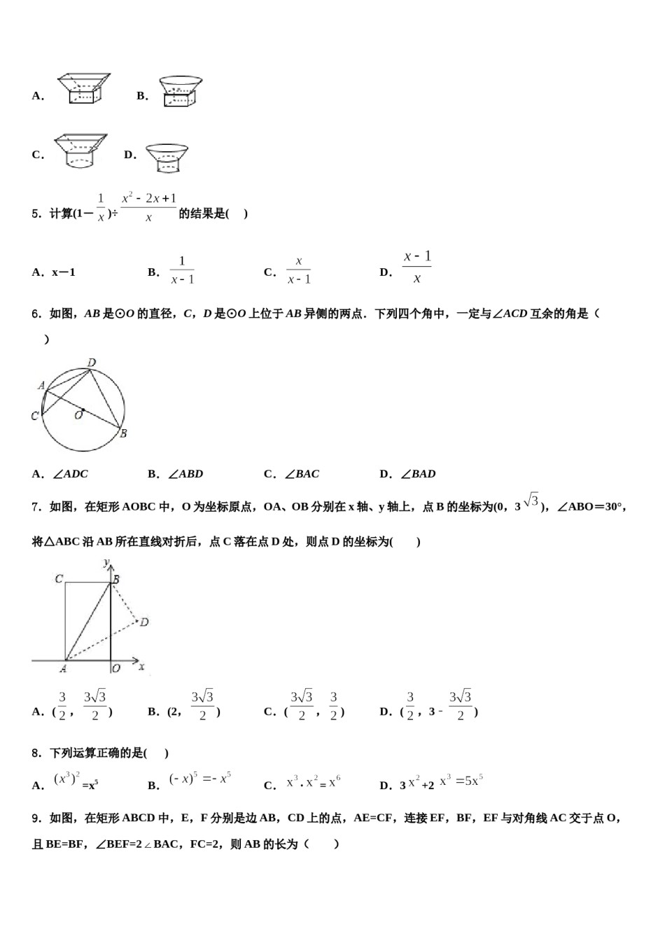 浙江省Q21联盟2023-2024学年中考数学猜题卷含解析.doc_第2页