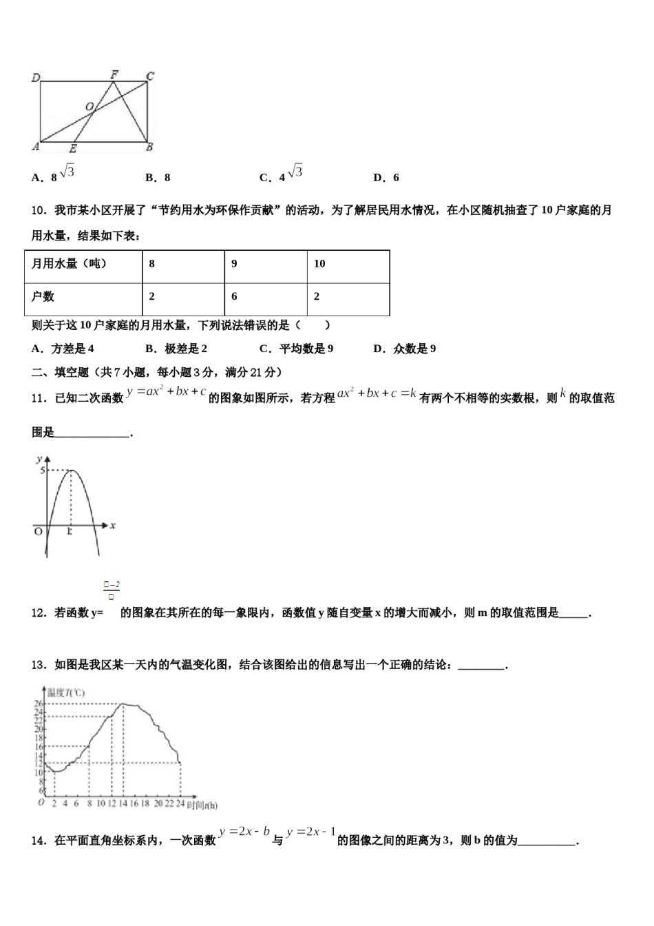 浙江省Q21联盟2023-2024学年中考数学猜题卷含解析.doc_第3页
