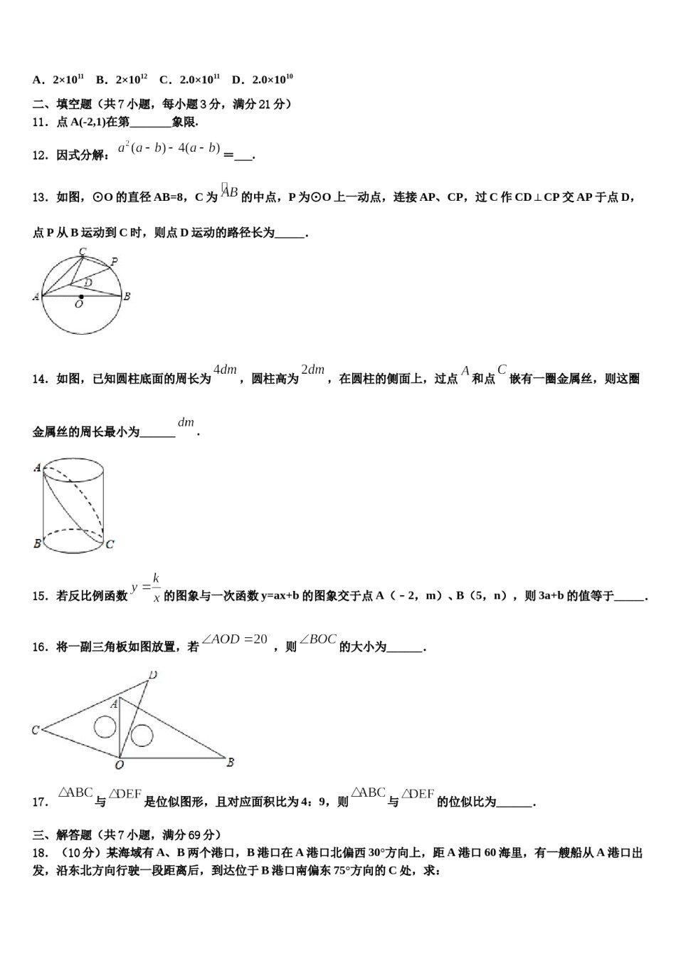 浙江省上杭县2024年中考猜题数学试卷含解析.doc_第3页