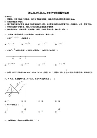浙江省上杭县2024年中考猜题数学试卷含解析.doc