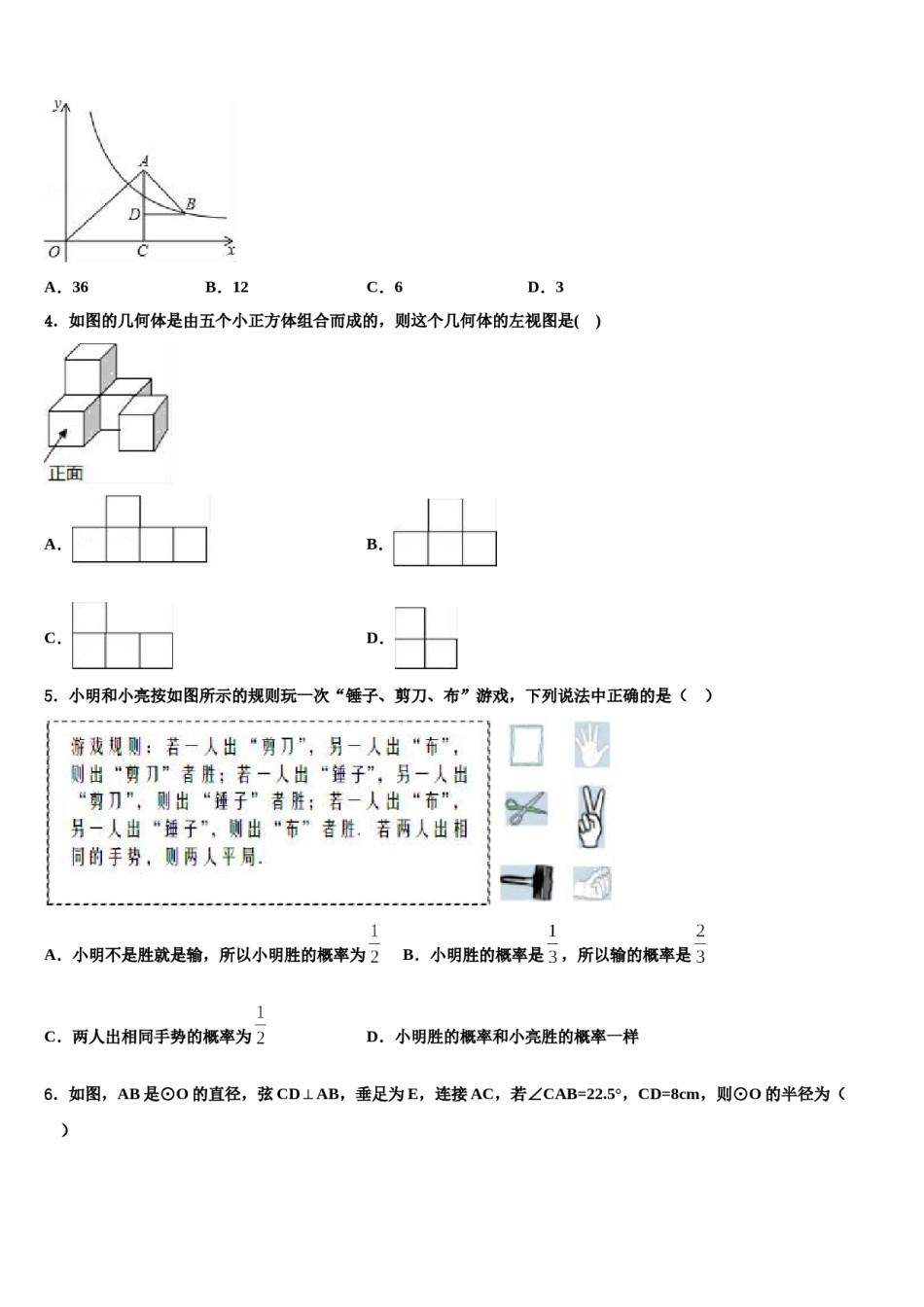 浙江省上虞市实验中学2024年中考数学模试卷含解析.doc_第2页