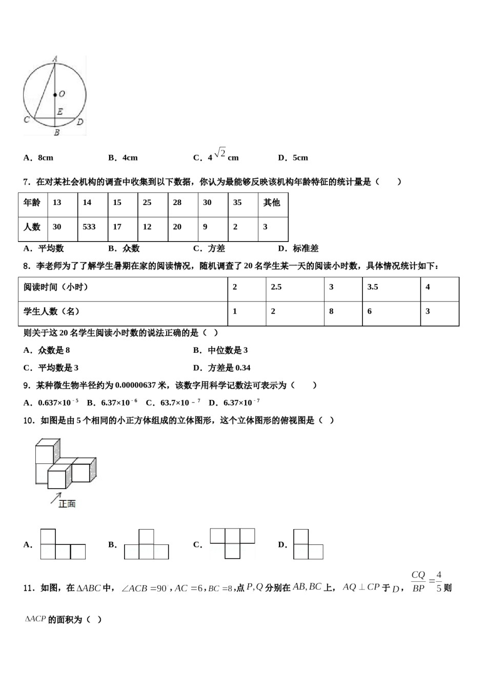 浙江省上虞市实验中学2024年中考数学模试卷含解析.doc_第3页