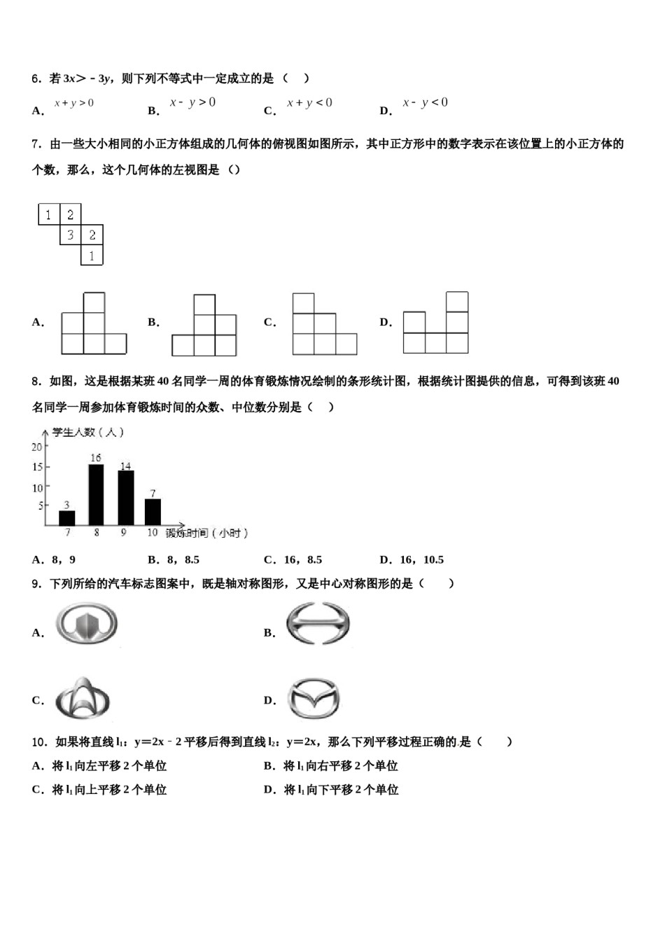 浙江省东阳中学2023-2024学年中考数学模拟预测题含解析.doc_第2页