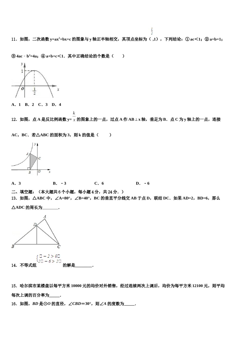 浙江省东阳中学2023-2024学年中考数学模拟预测题含解析.doc_第3页