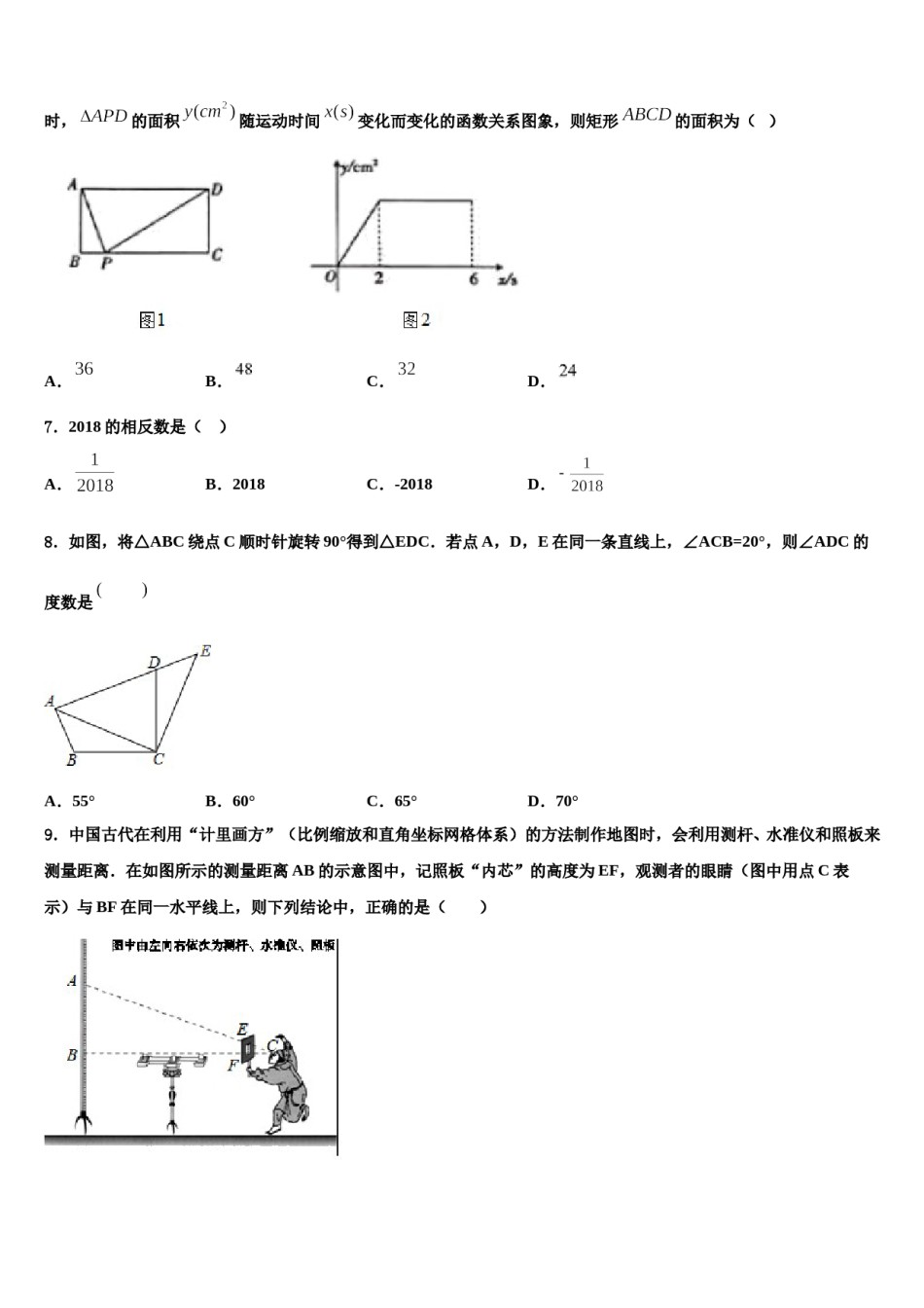 浙江省临安市於潜第一初级中学2024年中考考前最后一卷数学试卷含解析.doc_第2页