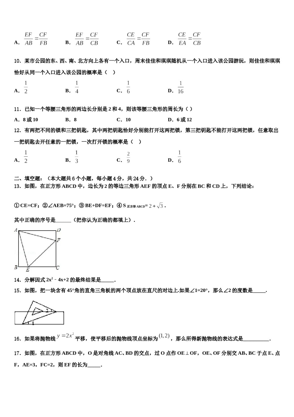 浙江省临安市於潜第一初级中学2024年中考考前最后一卷数学试卷含解析.doc_第3页