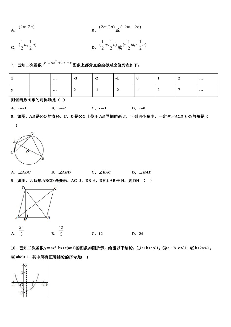 浙江省临海市~重点名校2024届中考数学最后一模试卷含解析.doc_第2页