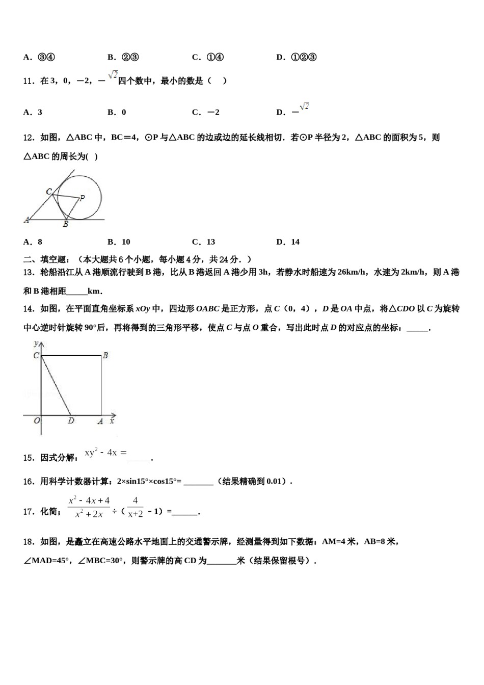 浙江省临海市~重点名校2024届中考数学最后一模试卷含解析.doc_第3页