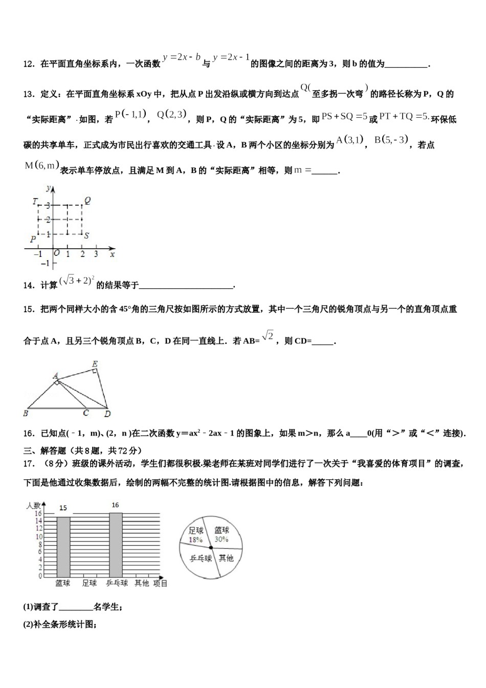 浙江省临海市第五教研区2024届中考二模数学试题含解析.doc_第3页