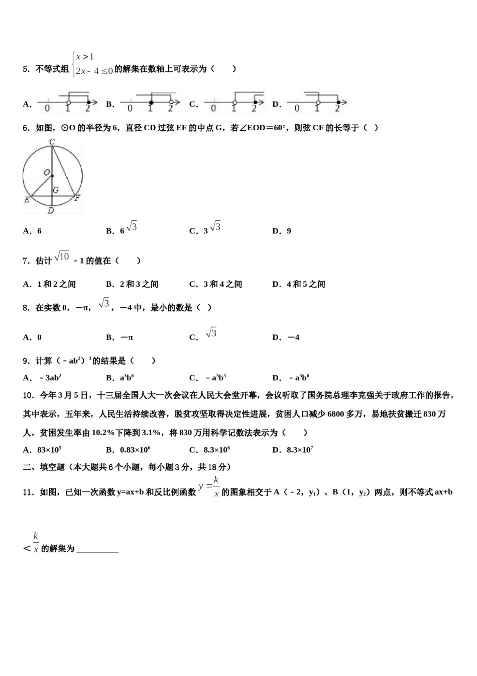 浙江省临海市第五教研区市级名校2023-2024学年中考三模数学试题含解析.doc_第2页