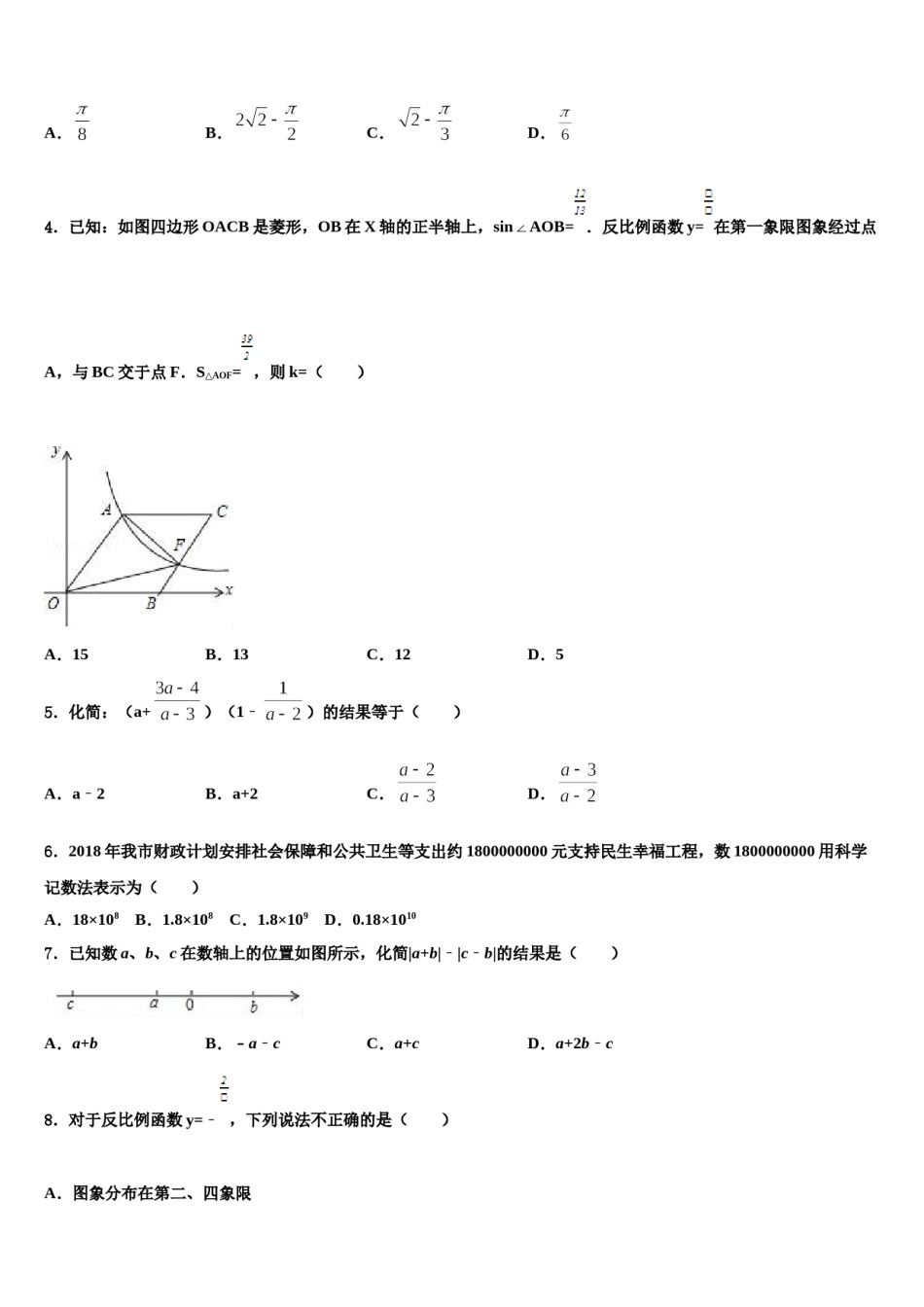 浙江省临海市第五教研区市级名校2024届毕业升学考试模拟卷数学卷含解析.doc_第2页