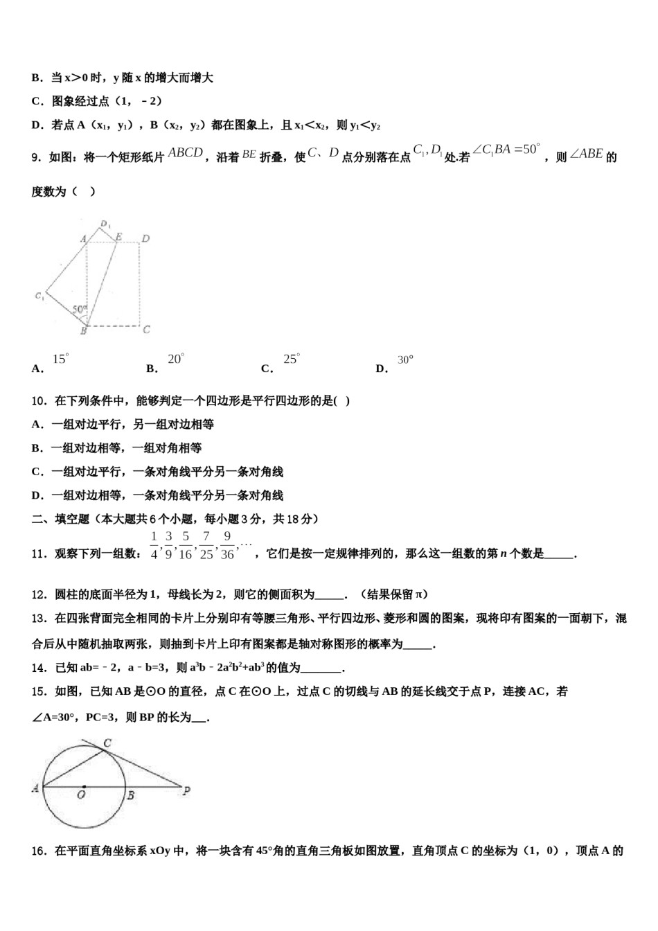 浙江省临海市第五教研区市级名校2024届毕业升学考试模拟卷数学卷含解析.doc_第3页