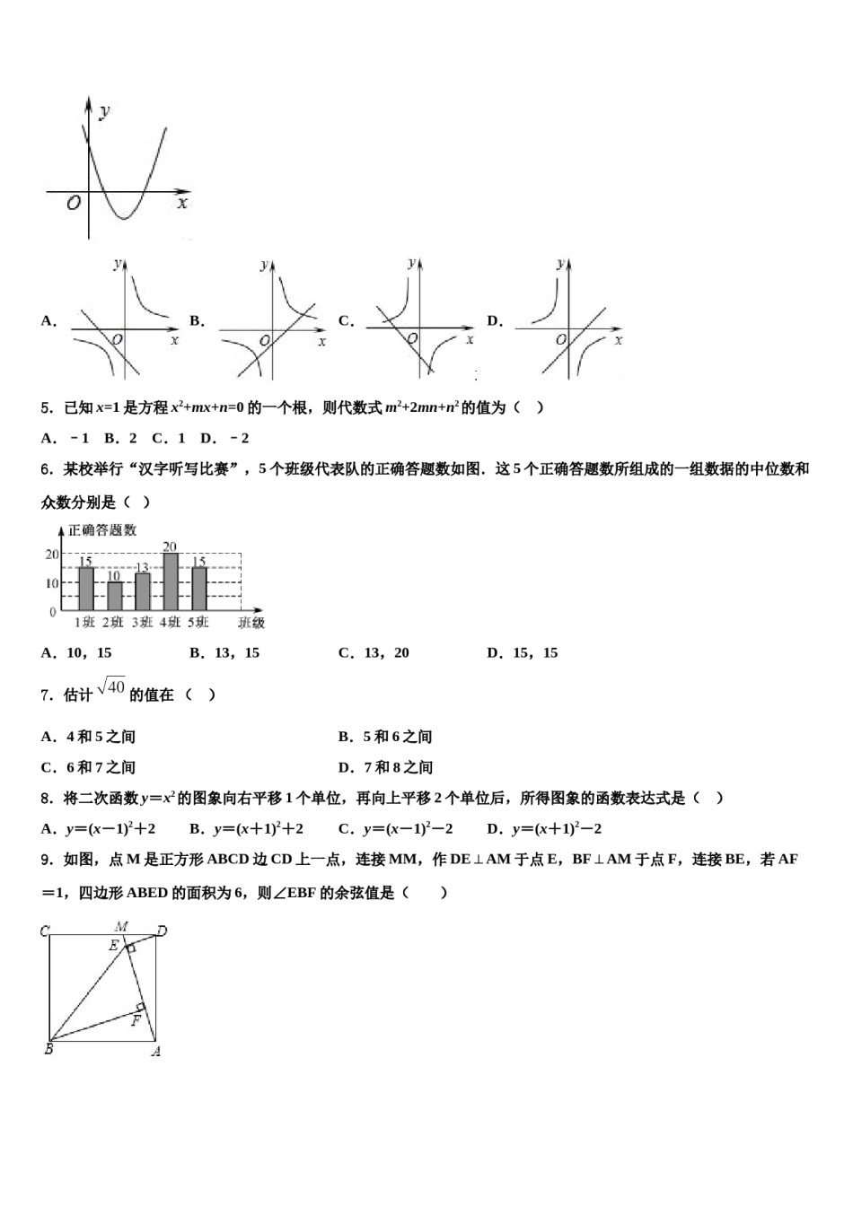 浙江省丽水市名校2024届中考数学全真模拟试题含解析.doc_第2页