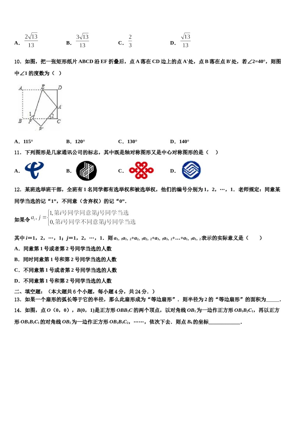 浙江省丽水市名校2024届中考数学全真模拟试题含解析.doc_第3页