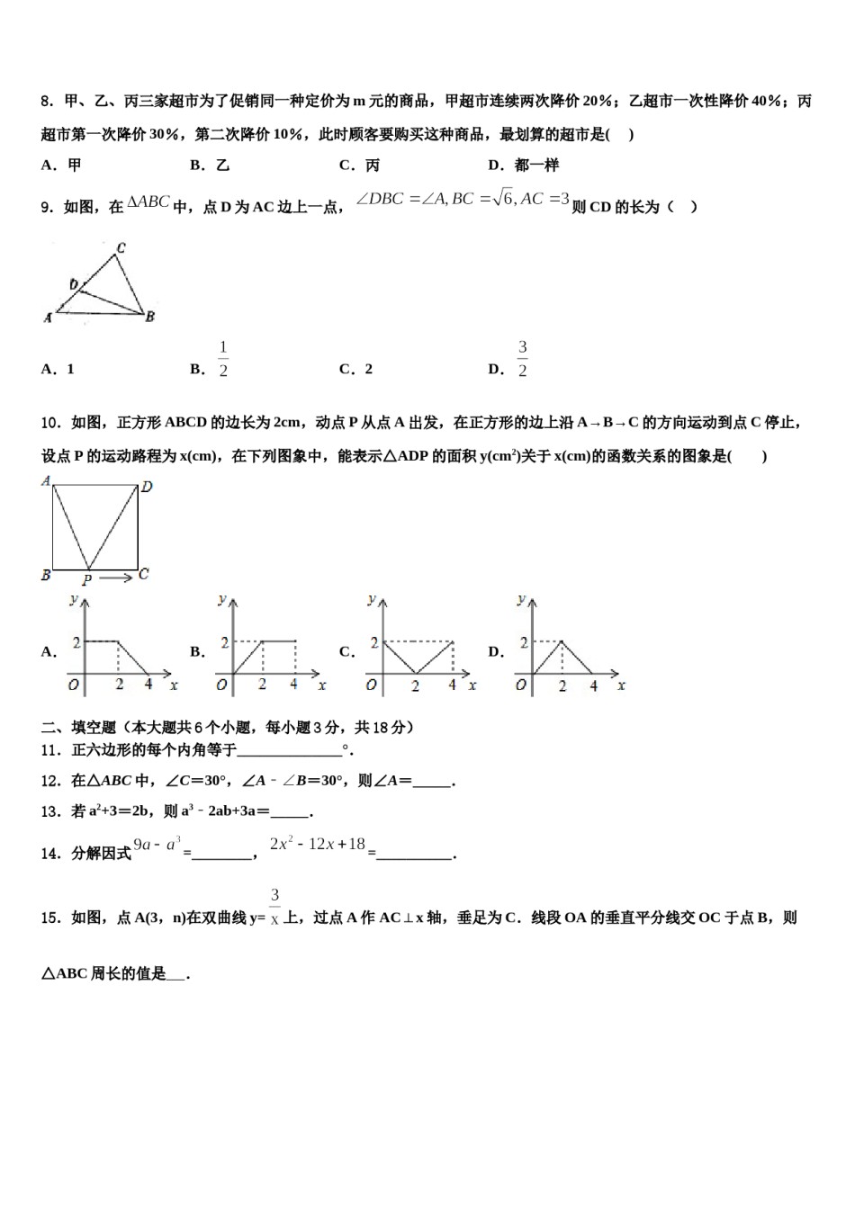 浙江省丽水市第四中学2023-2024学年中考数学模拟预测题含解析.doc_第3页