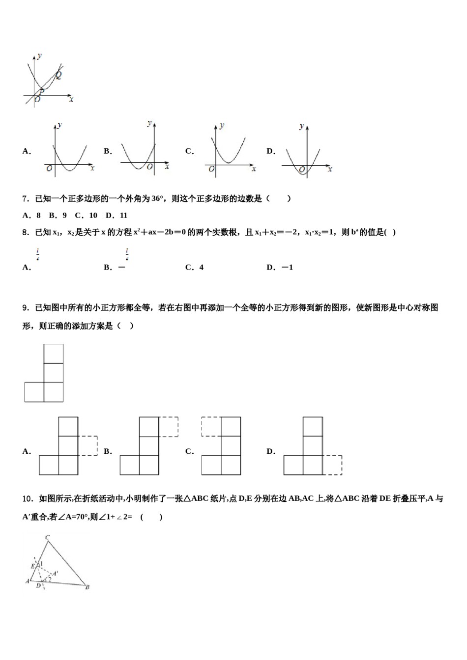 浙江省丽水市莲都区重点达标名校2023-2024学年中考数学适应性模拟试题含解析.doc_第2页