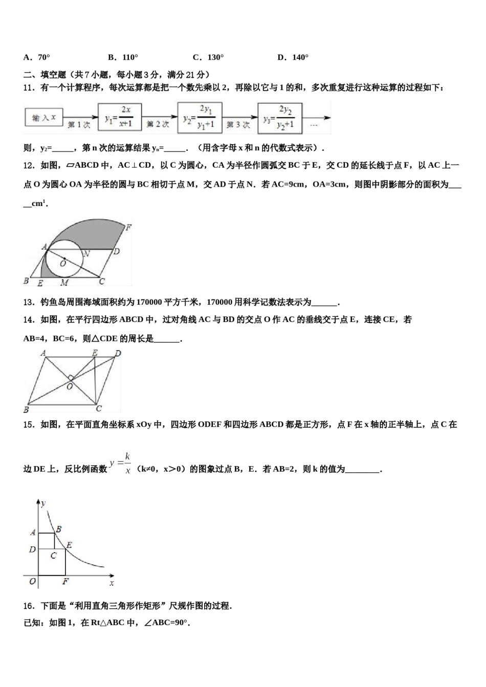 浙江省丽水市莲都区重点达标名校2023-2024学年中考数学适应性模拟试题含解析.doc_第3页