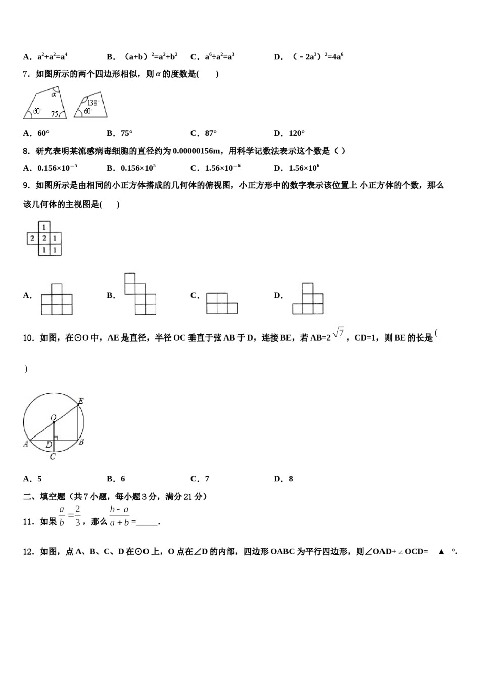 浙江省义乌地区重点达标名校2024年中考考前最后一卷数学试卷含解析.doc_第2页