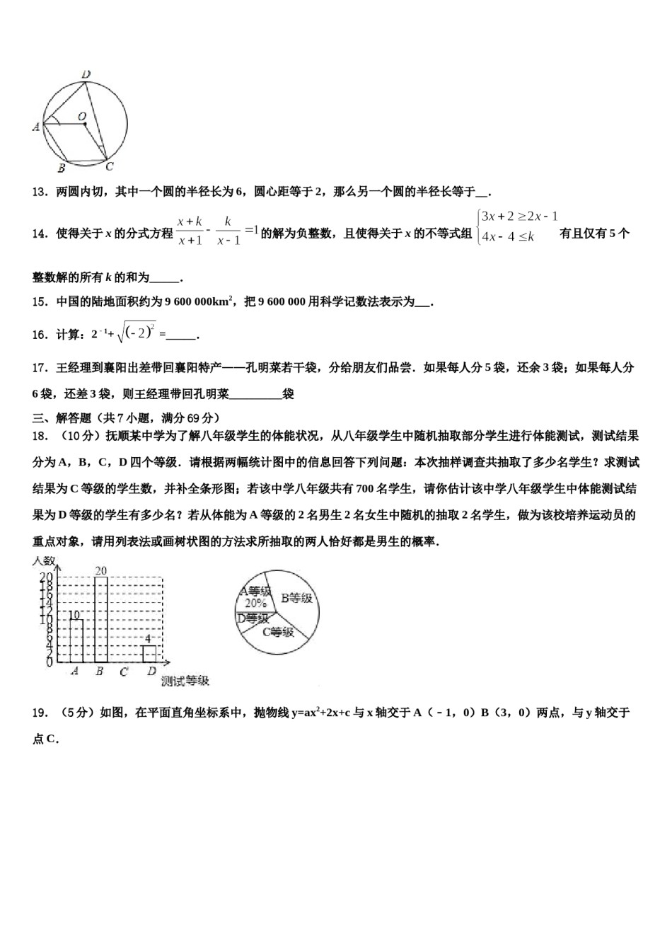 浙江省义乌地区重点达标名校2024年中考考前最后一卷数学试卷含解析.doc_第3页
