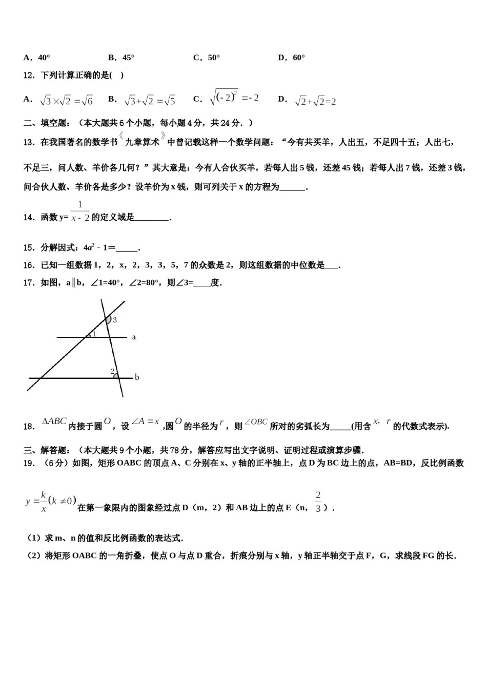 浙江省义乌市重点达标名校2024年毕业升学考试模拟卷数学卷含解析.doc_第3页