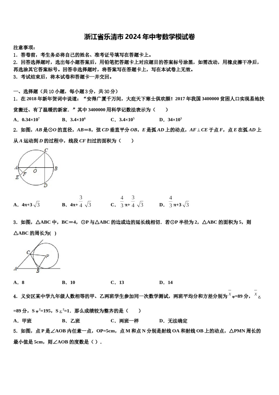 浙江省乐清市2024年中考数学模试卷含解析.doc_第1页